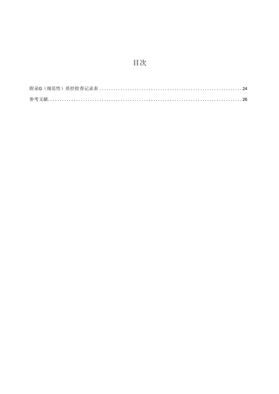 TCSES 134-2023 污染场地基础信息快速采集技术指南.docx_第2页