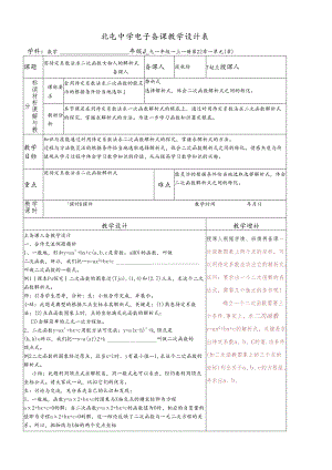 人教版九年级上册 22.2 用待定系数法求解析式 教案 .docx