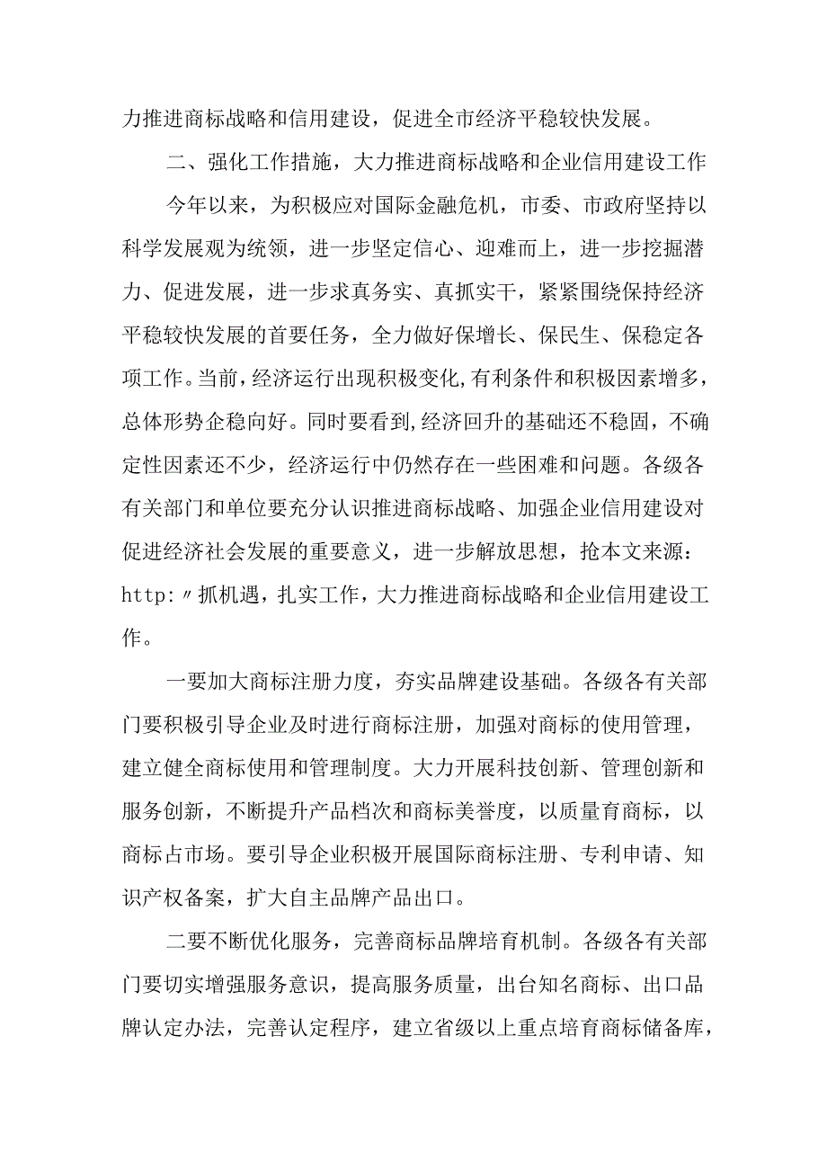 在全市新企业授牌表彰大会上的讲话发言.docx_第2页