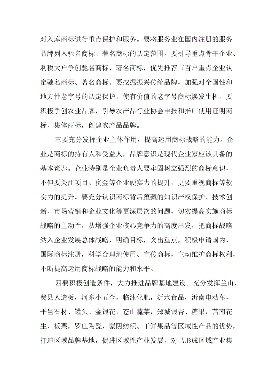 在全市新企业授牌表彰大会上的讲话发言.docx_第3页