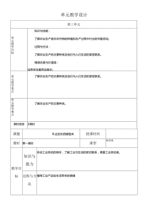 部编版四年级下册道德与法治这些东西哪里来教学设计.docx