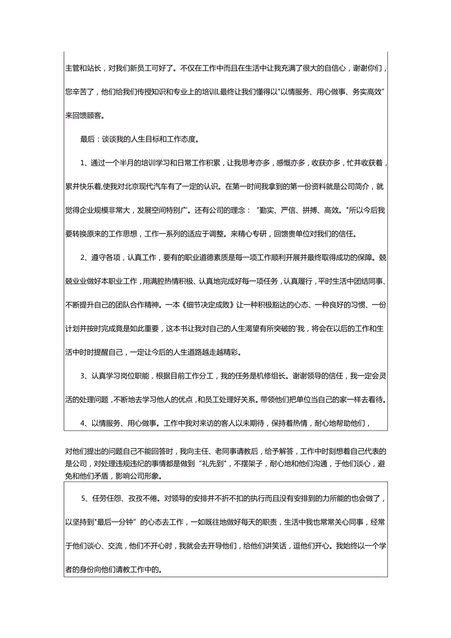 2024年对试用期员工工作总结.docx_第2页