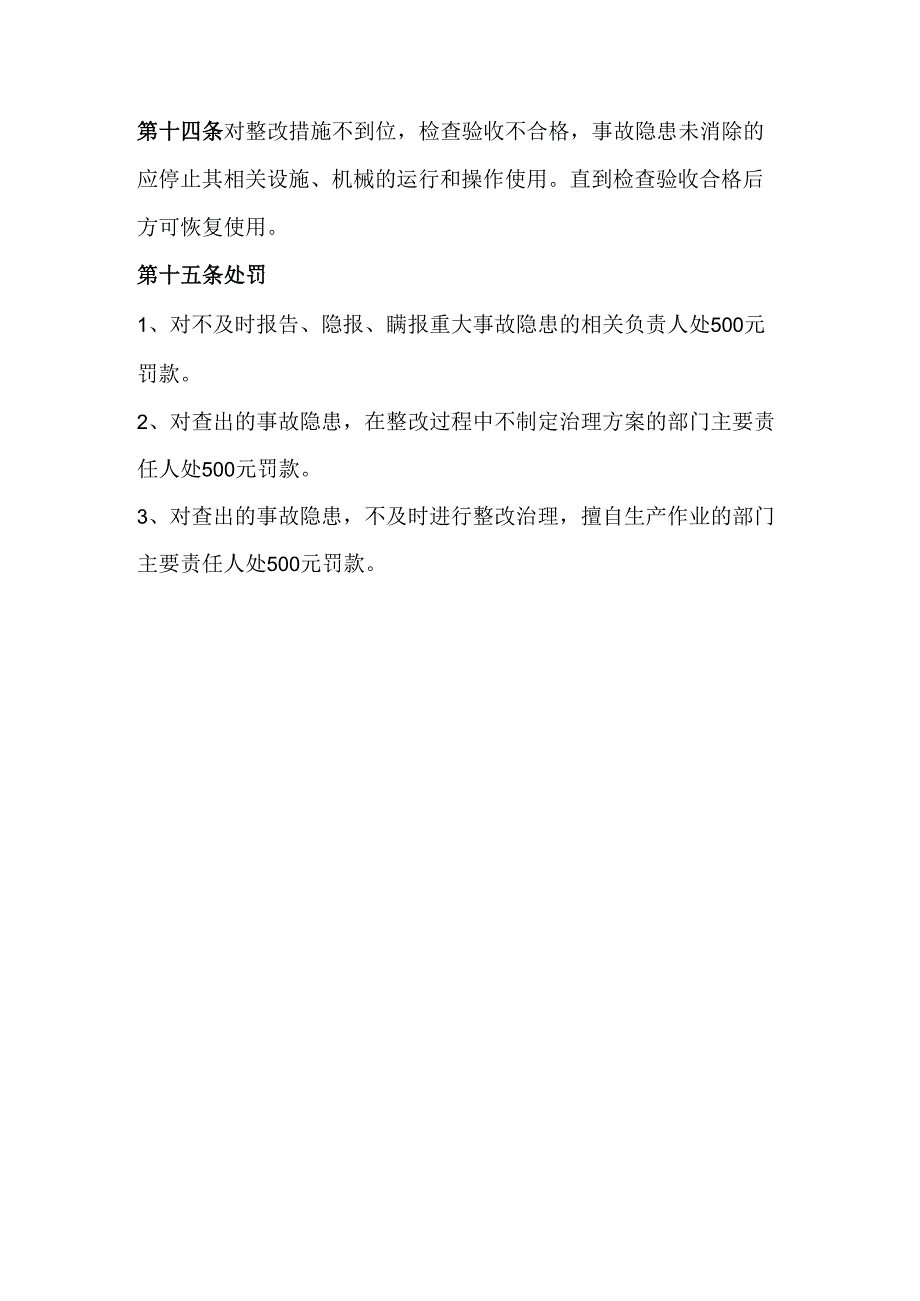 施工现场安全生产隐患排查治理制度十五条.docx_第3页