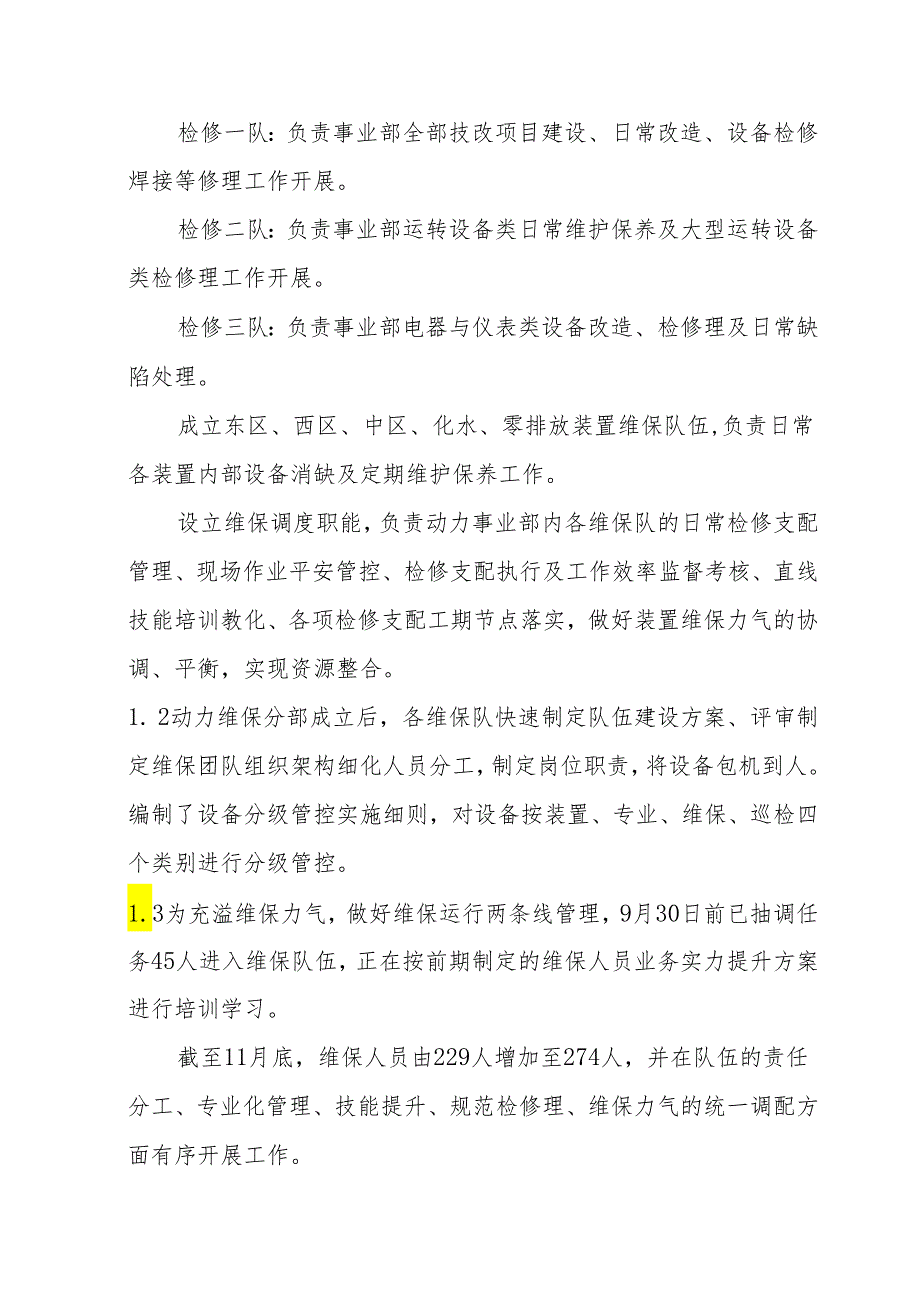 电厂维修部年度工作总结2024年.docx_第2页