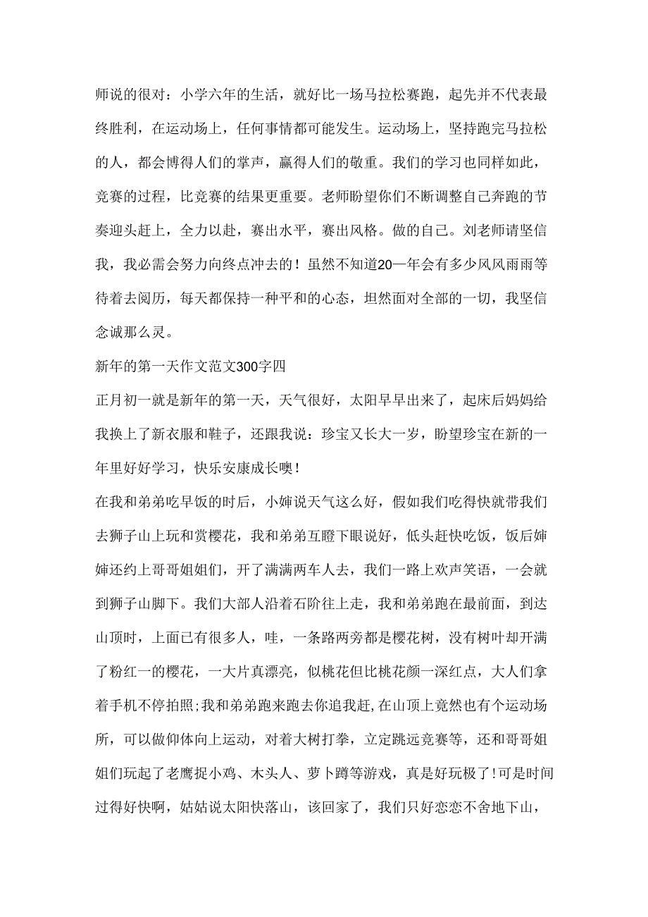 20xx新年的第一天作文范文300字.docx_第3页