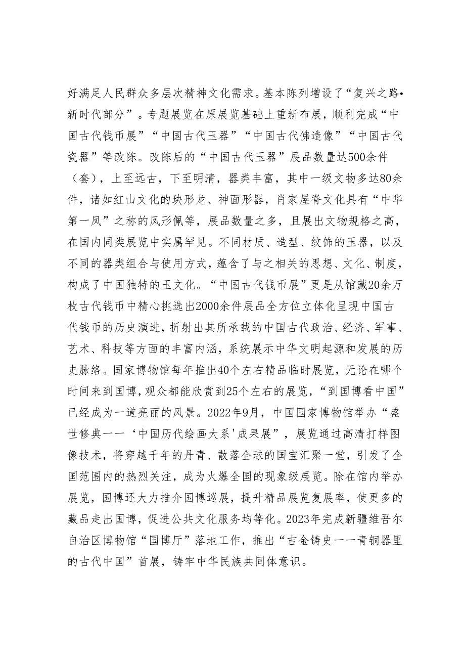 让文物“融”入百姓生活.docx_第2页