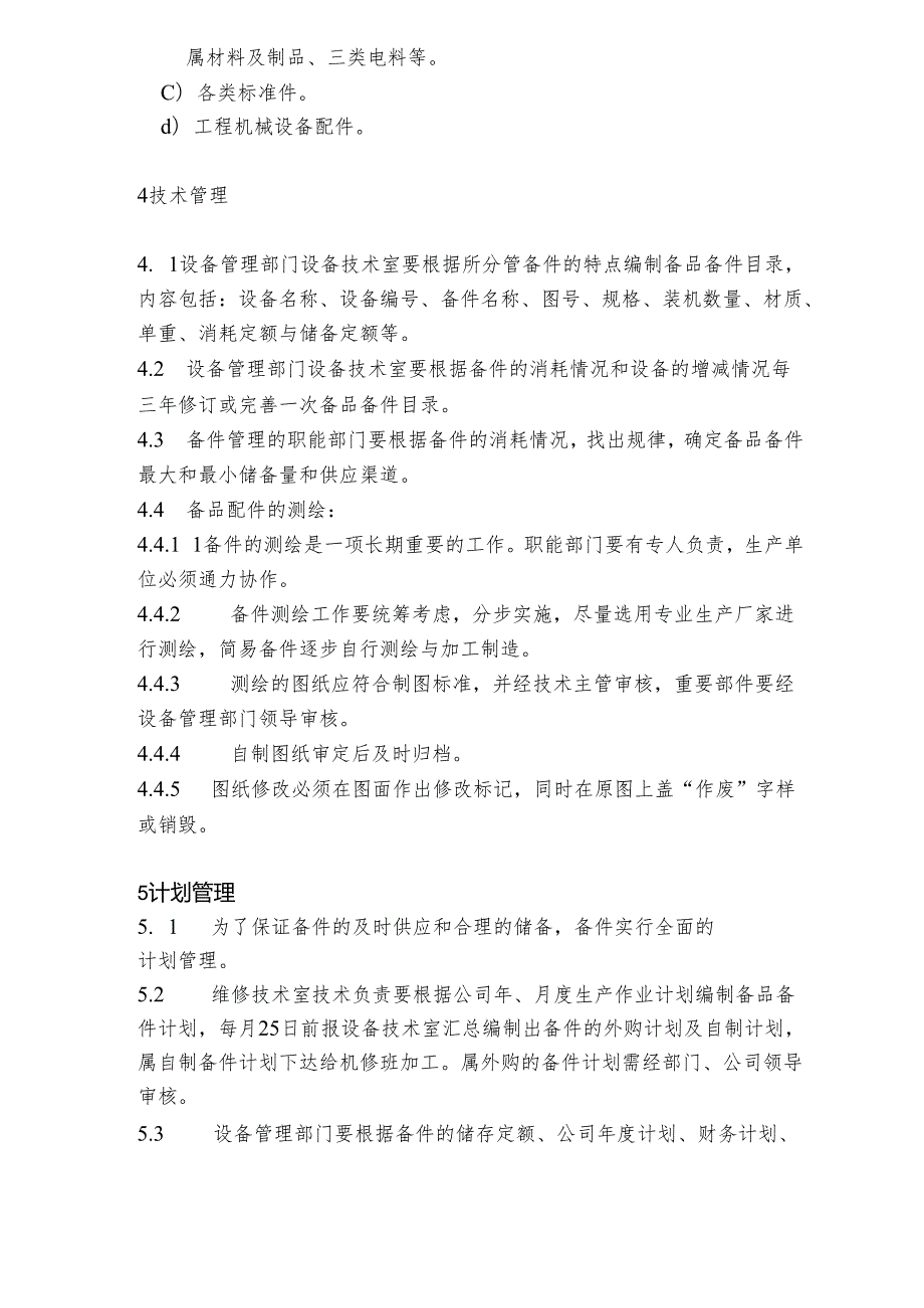 NRCC6000td水泥熟料生产线管理制度(设备)—备品配件管理办法.docx_第2页