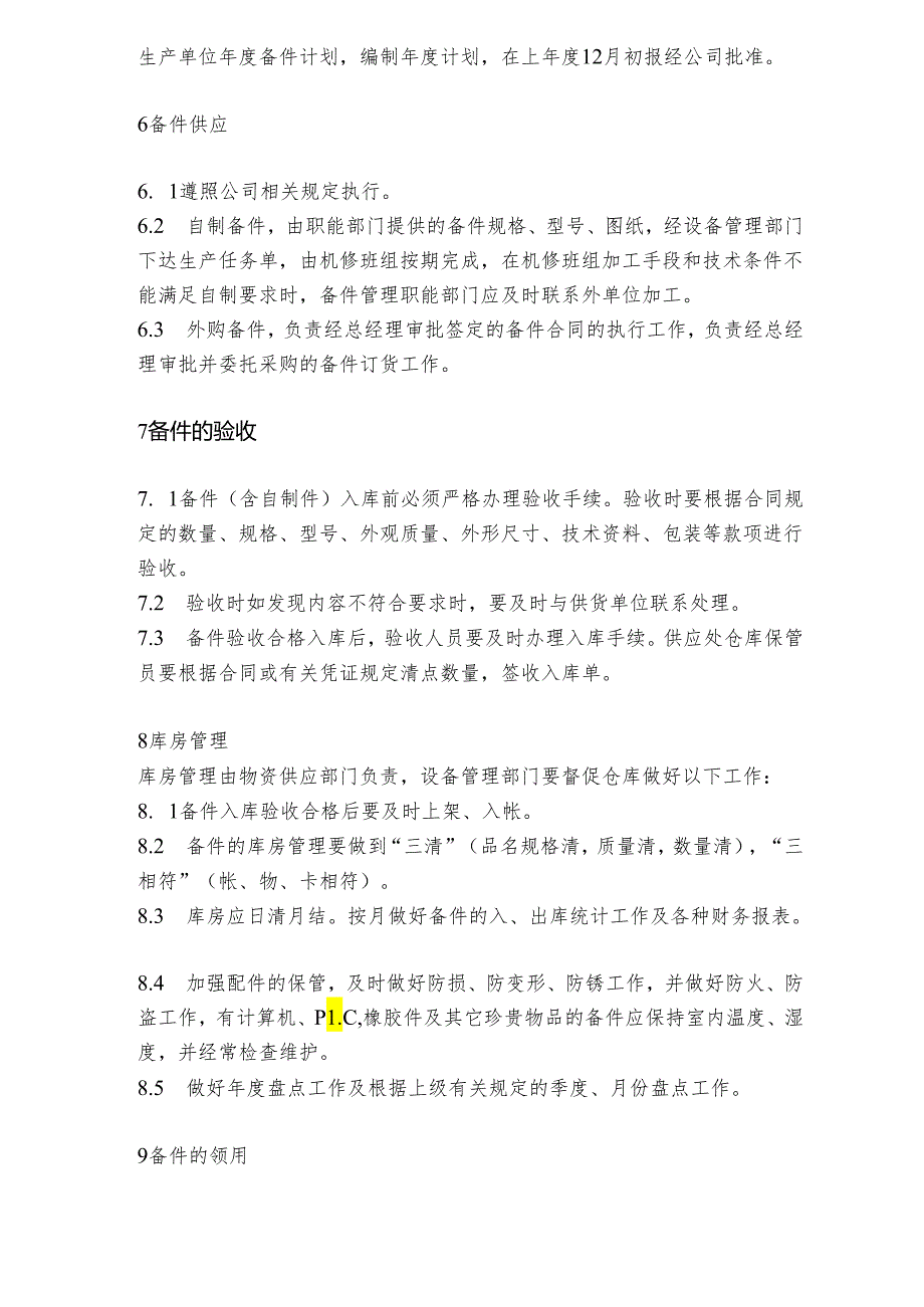 NRCC6000td水泥熟料生产线管理制度(设备)—备品配件管理办法.docx_第3页