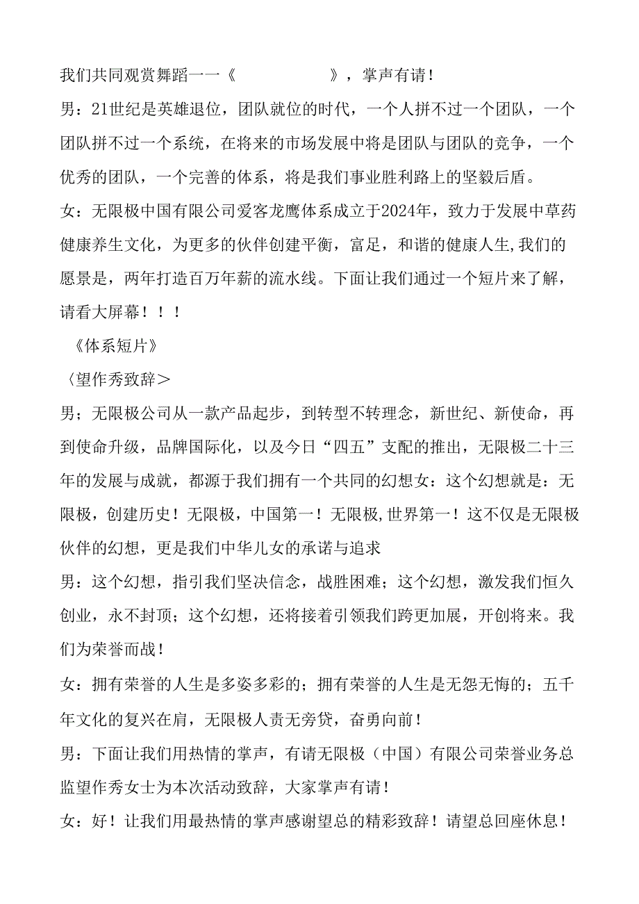 无限极2024颁奖盛典主持稿-格式.docx_第2页