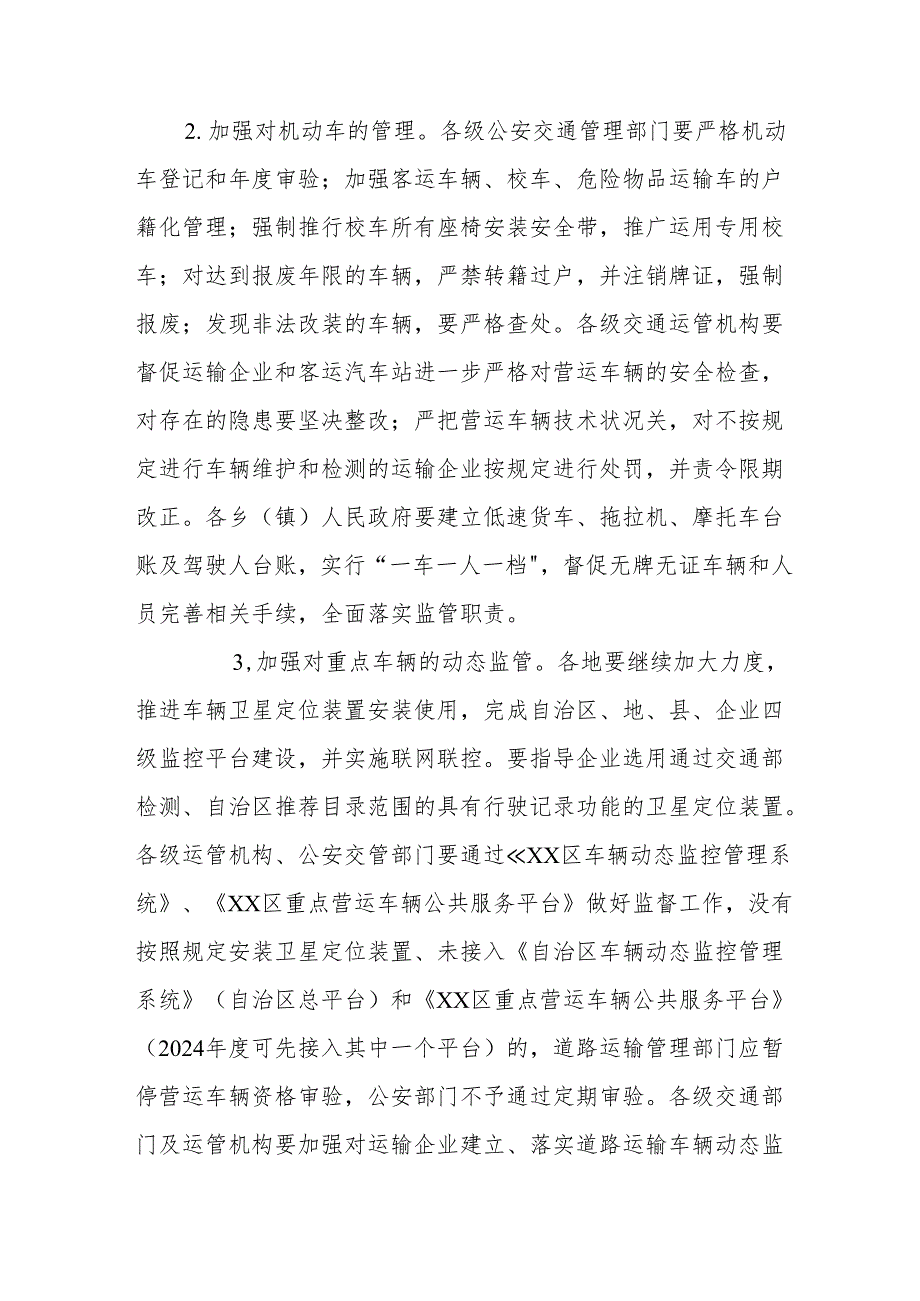 2024区县开展《道路交通安全集中整治》专项行动工作方案 汇编5份.docx_第3页