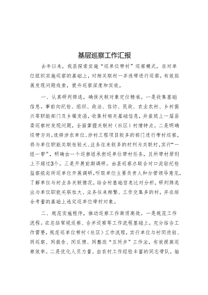 基层巡察工作汇报&镇迎接市委巡察组检查表态发言.docx