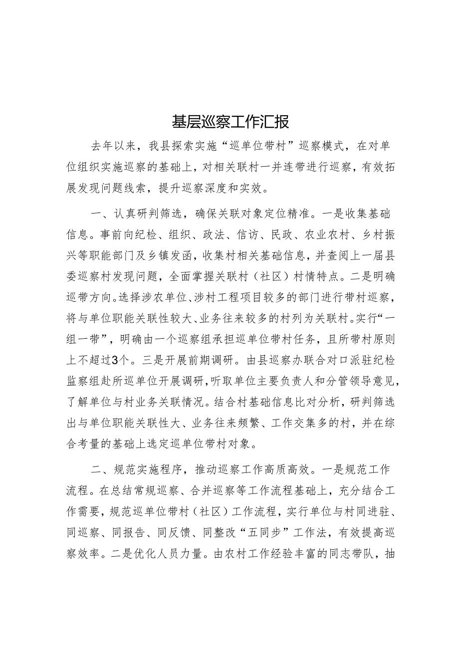 基层巡察工作汇报&镇迎接市委巡察组检查表态发言.docx_第1页