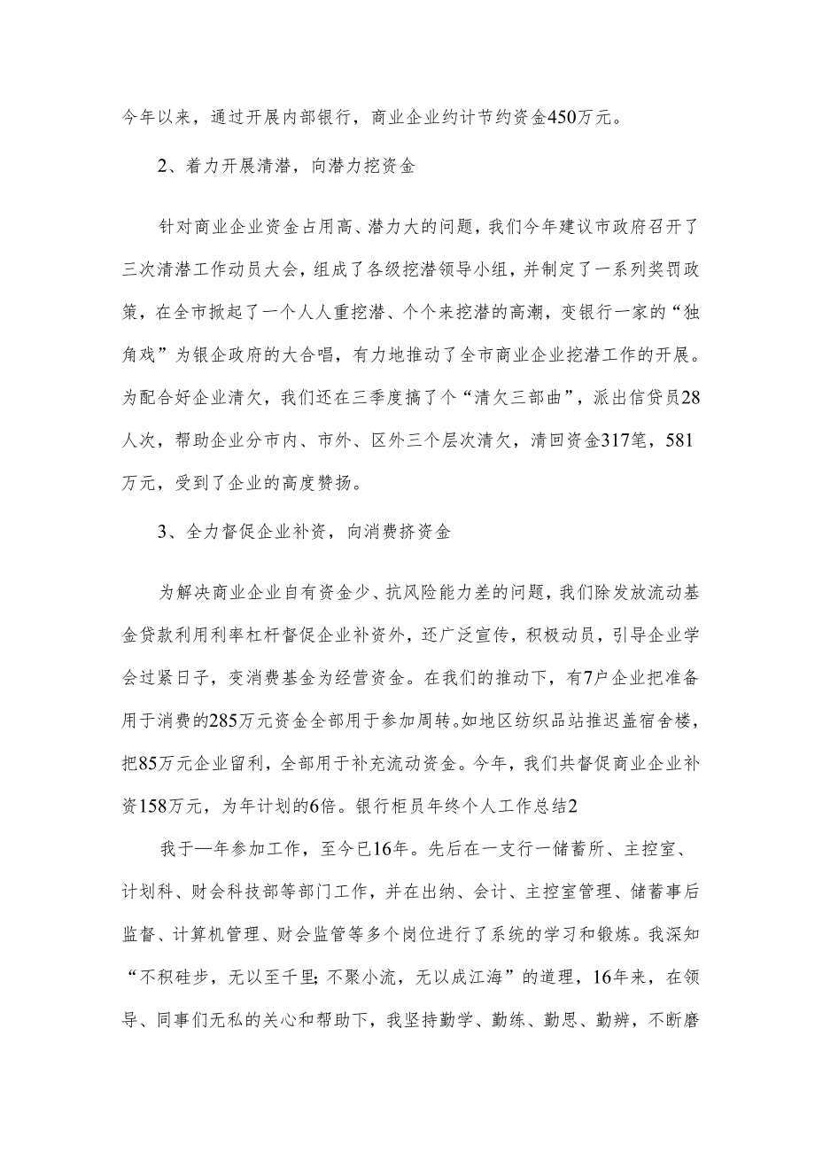 银行柜员年终个人工作总结汇总【15篇】.docx_第3页