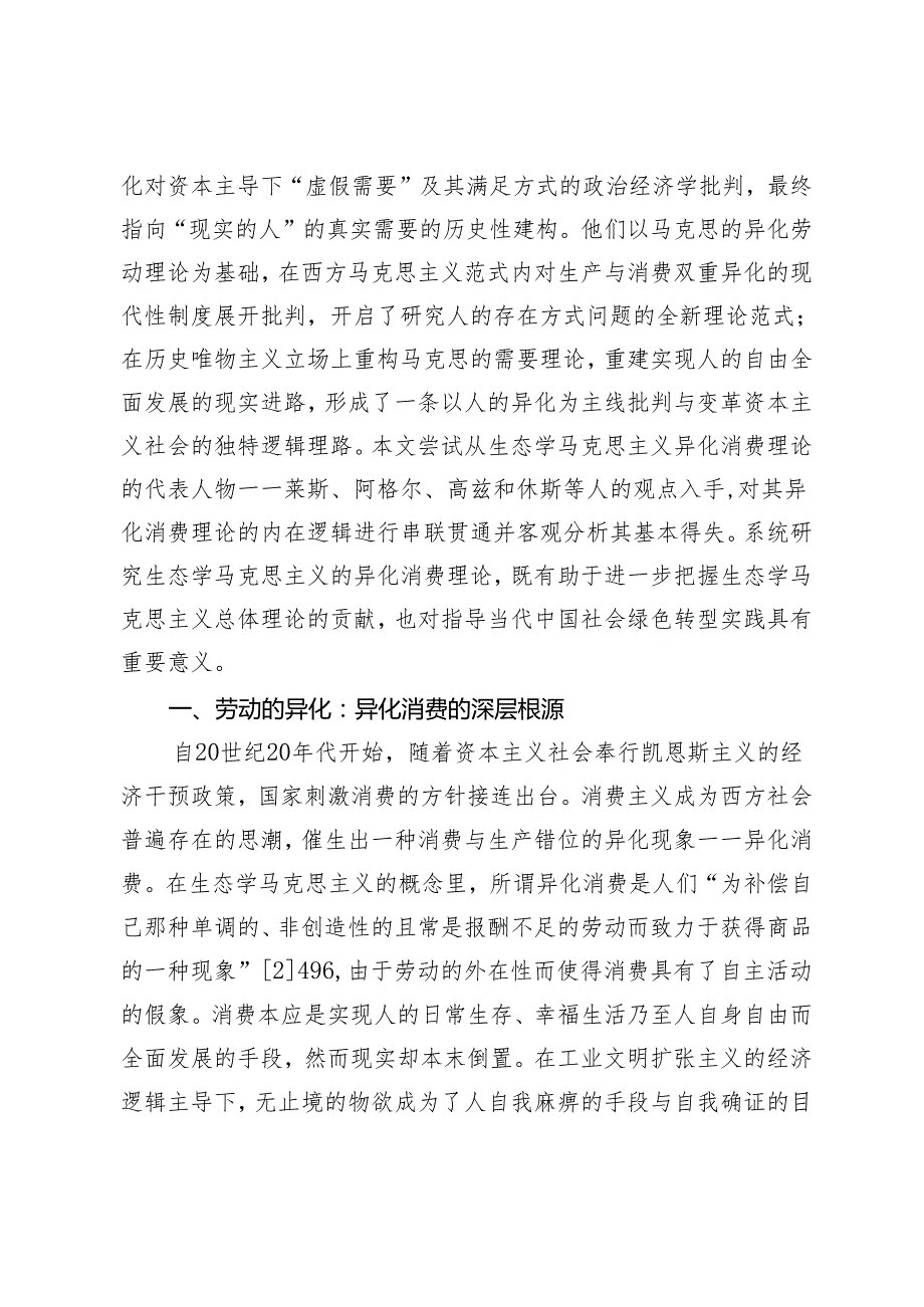 从异化到复归：生态学马克思主义对异化消费的批判.docx_第2页