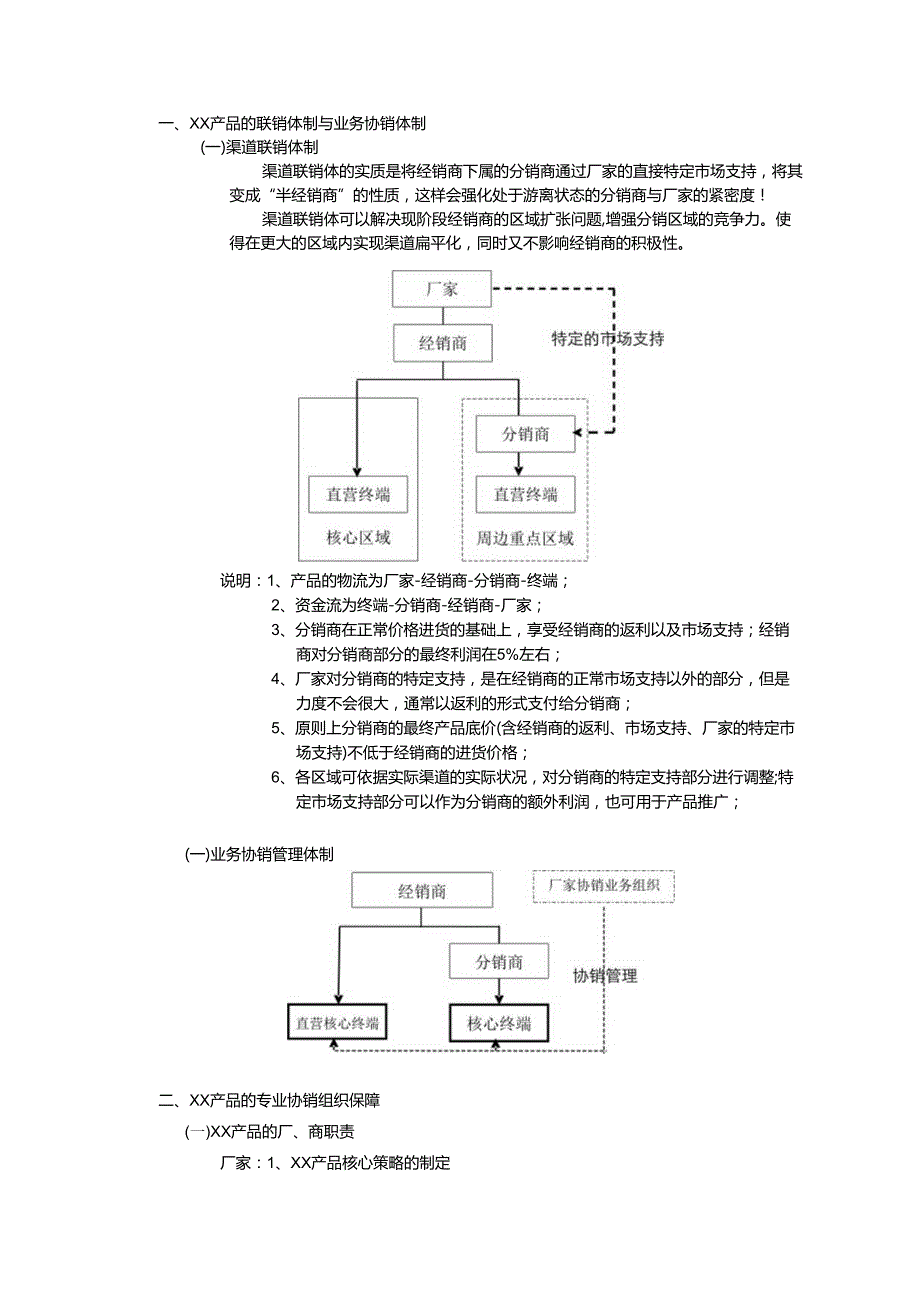 专业等级系列葡萄酒产品上市操作指导手册.docx_第2页