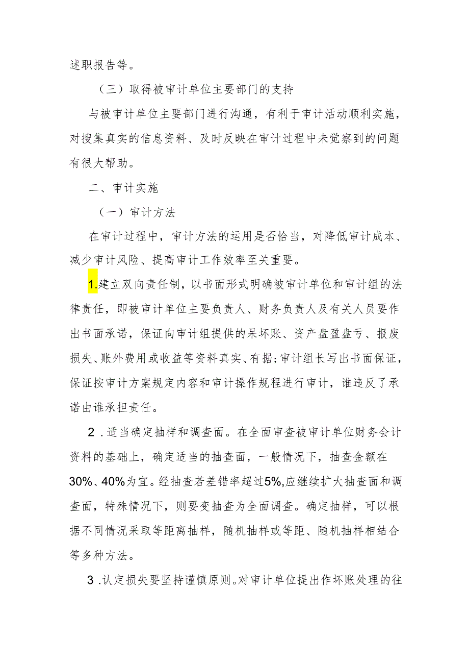 审计技巧：离任审计的准备工作、方法、重点、结论.docx_第2页