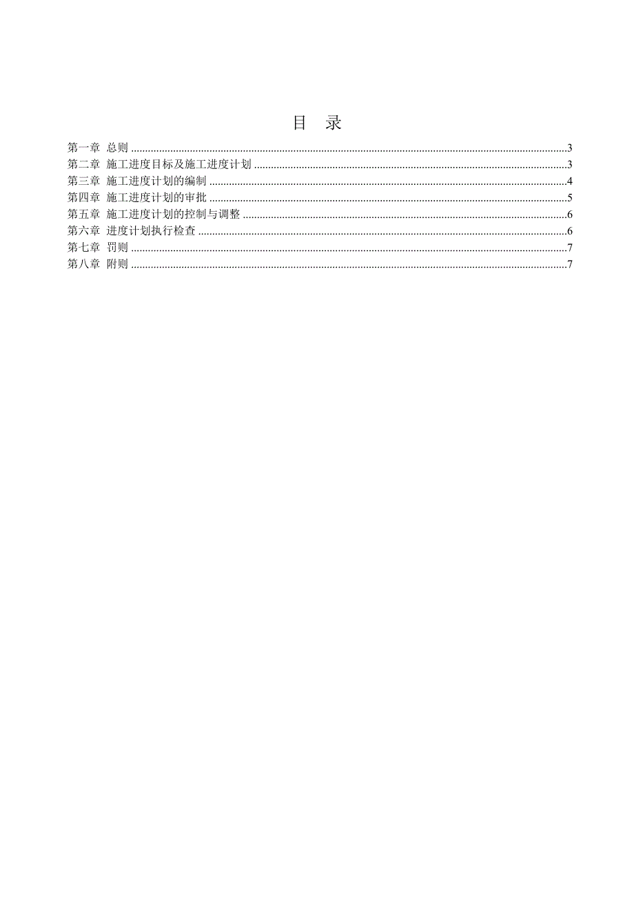 工程项目施工进度管理办法.doc_第2页