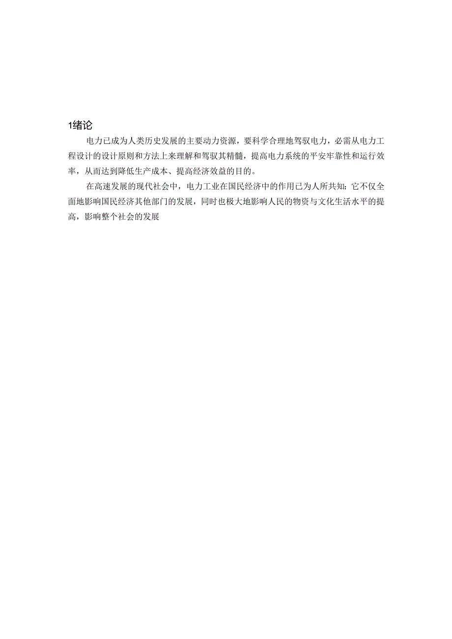 35kV降压变电所电气一次部分初步设计.docx_第3页