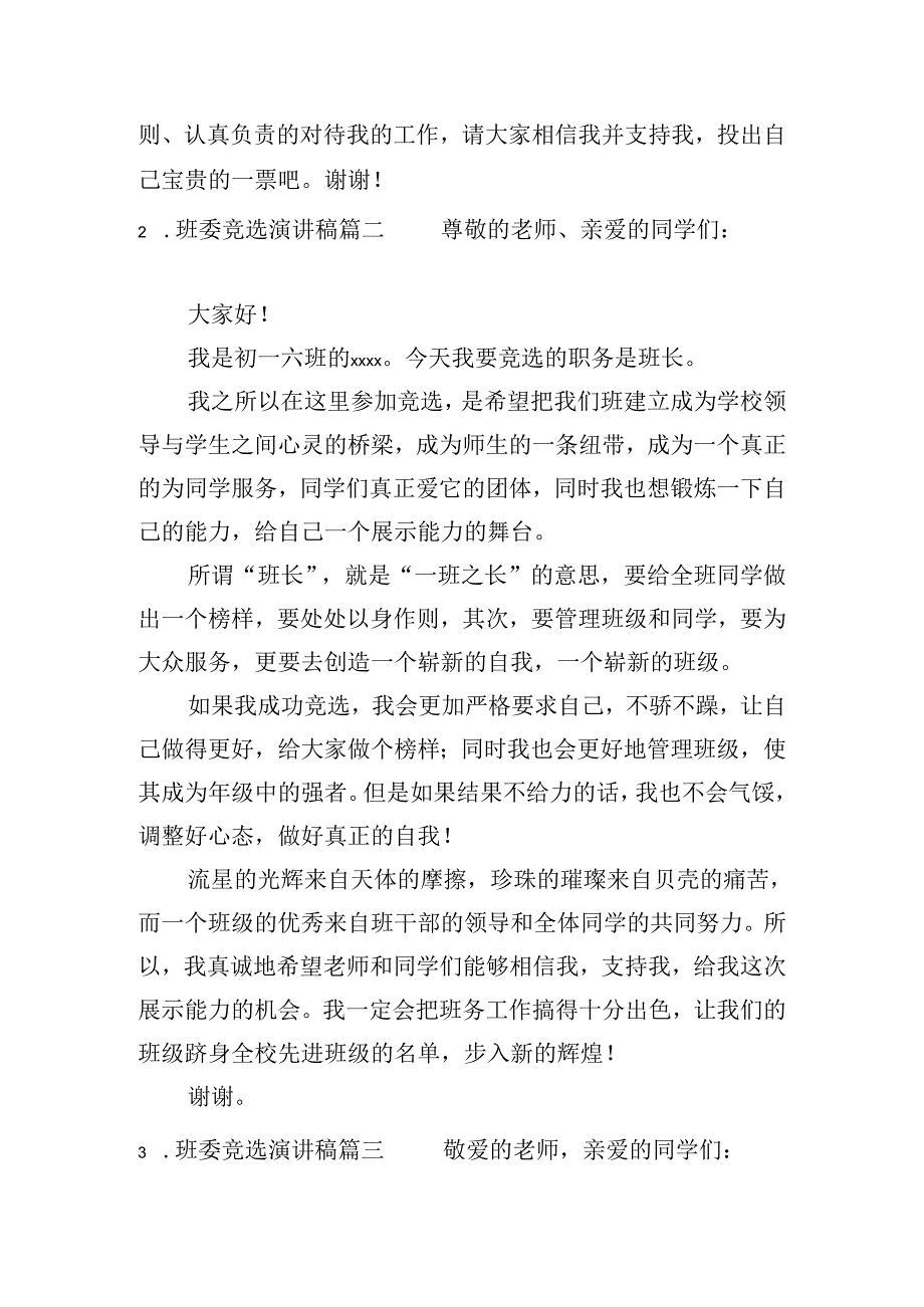 班委竞选演讲稿（精选10篇）.docx_第2页