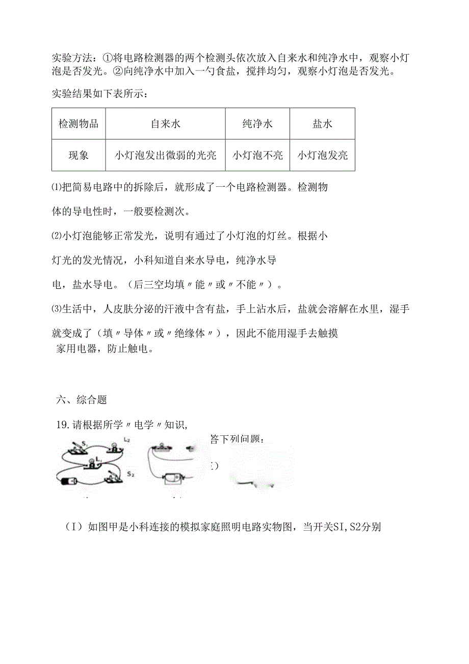 2-6导体和绝缘体（分层练习）-四年级科学下册（教科版）.docx_第3页