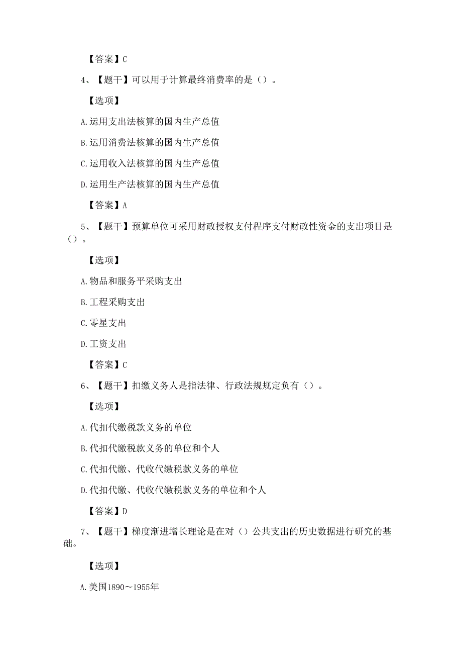 2018年经济师考试《中级经济基础》真题及答案（完整版）.docx_第2页