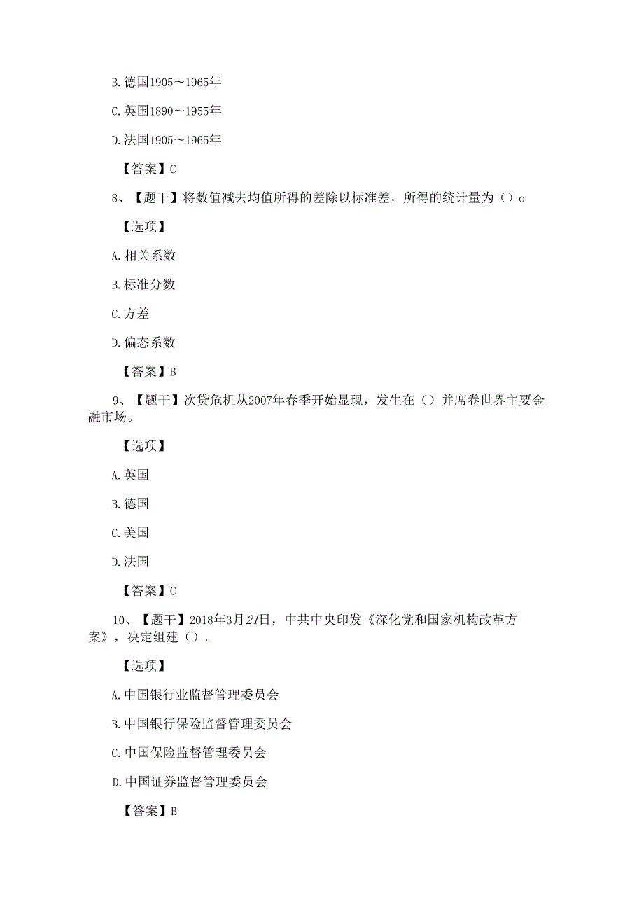 2018年经济师考试《中级经济基础》真题及答案（完整版）.docx_第3页