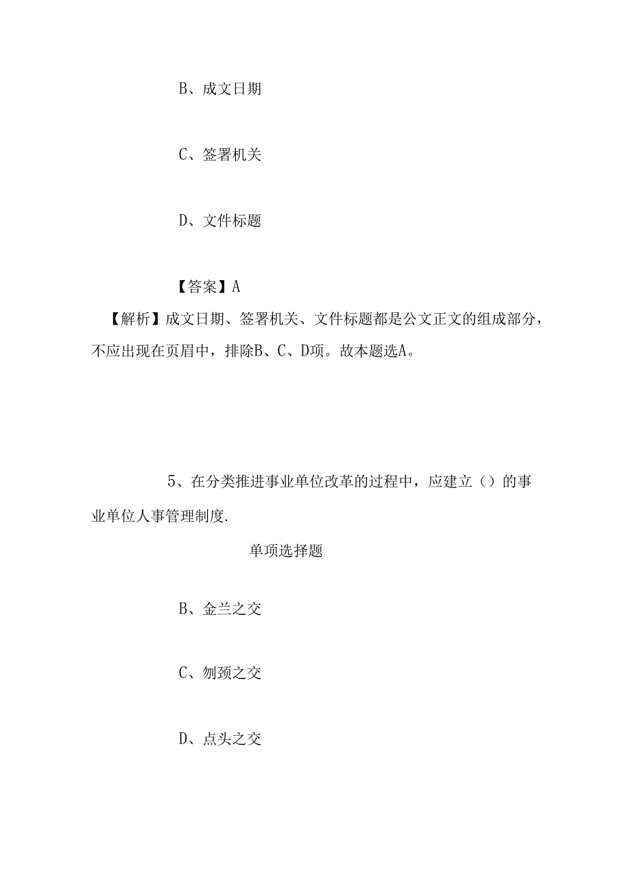 事业单位招聘考试复习资料-2019年眉山市彭山区事业单位考试招聘模拟试题及答案解析.docx_第3页