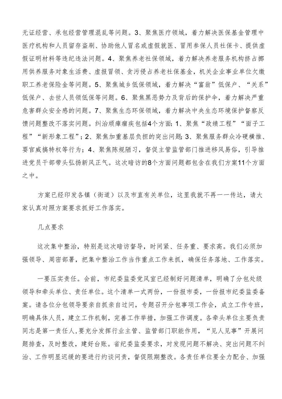 7篇汇编传达学习2024年群众身边不正之风和腐败问题集中整治的研讨材料.docx_第3页