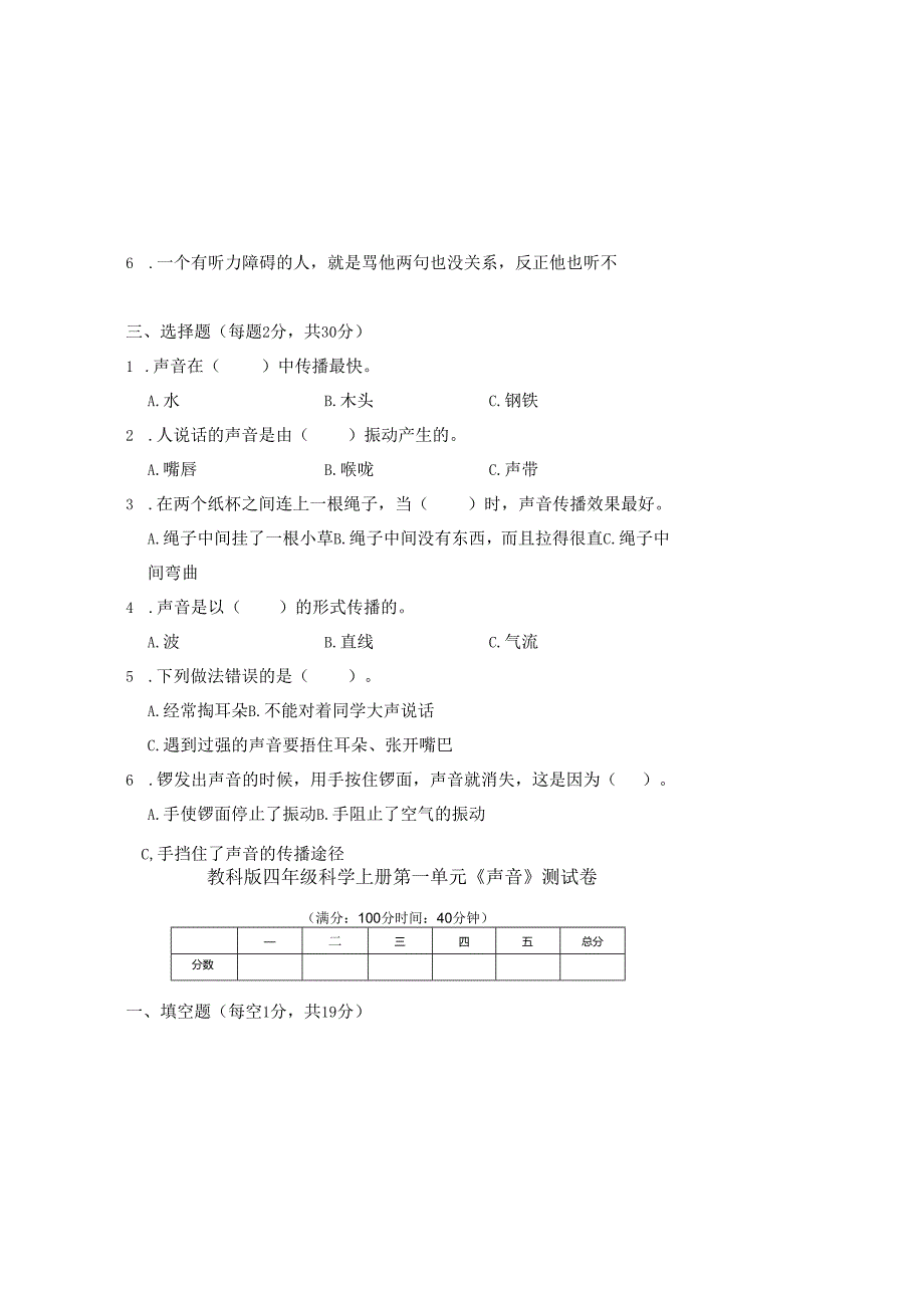 教科版四年级科学上册第一单元《声音》测试卷.docx_第1页