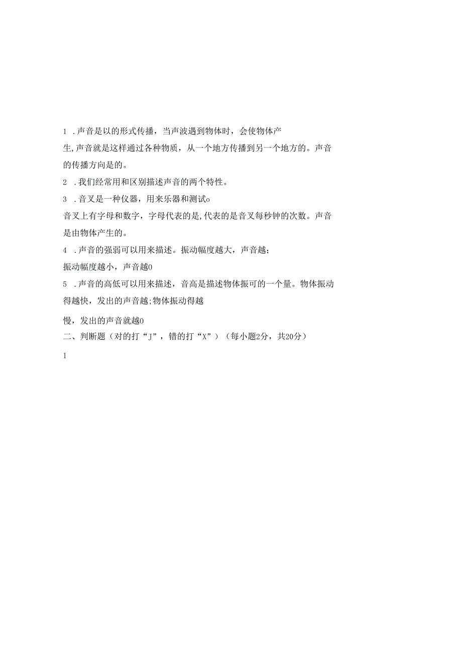 教科版四年级科学上册第一单元《声音》测试卷.docx_第2页