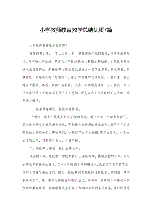 小学教师教育教学总结优质7篇.docx