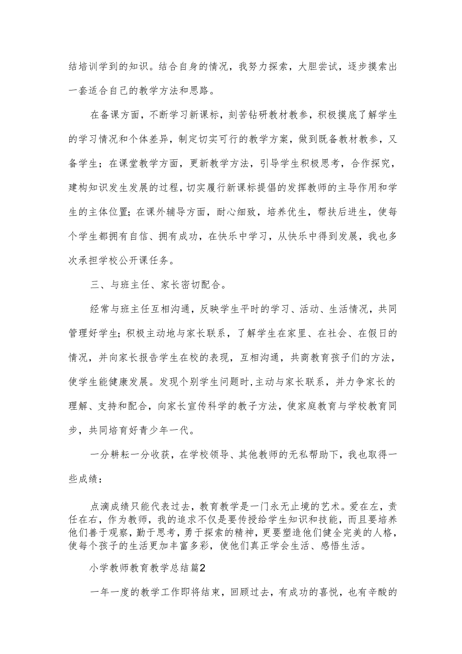 小学教师教育教学总结优质7篇.docx_第2页