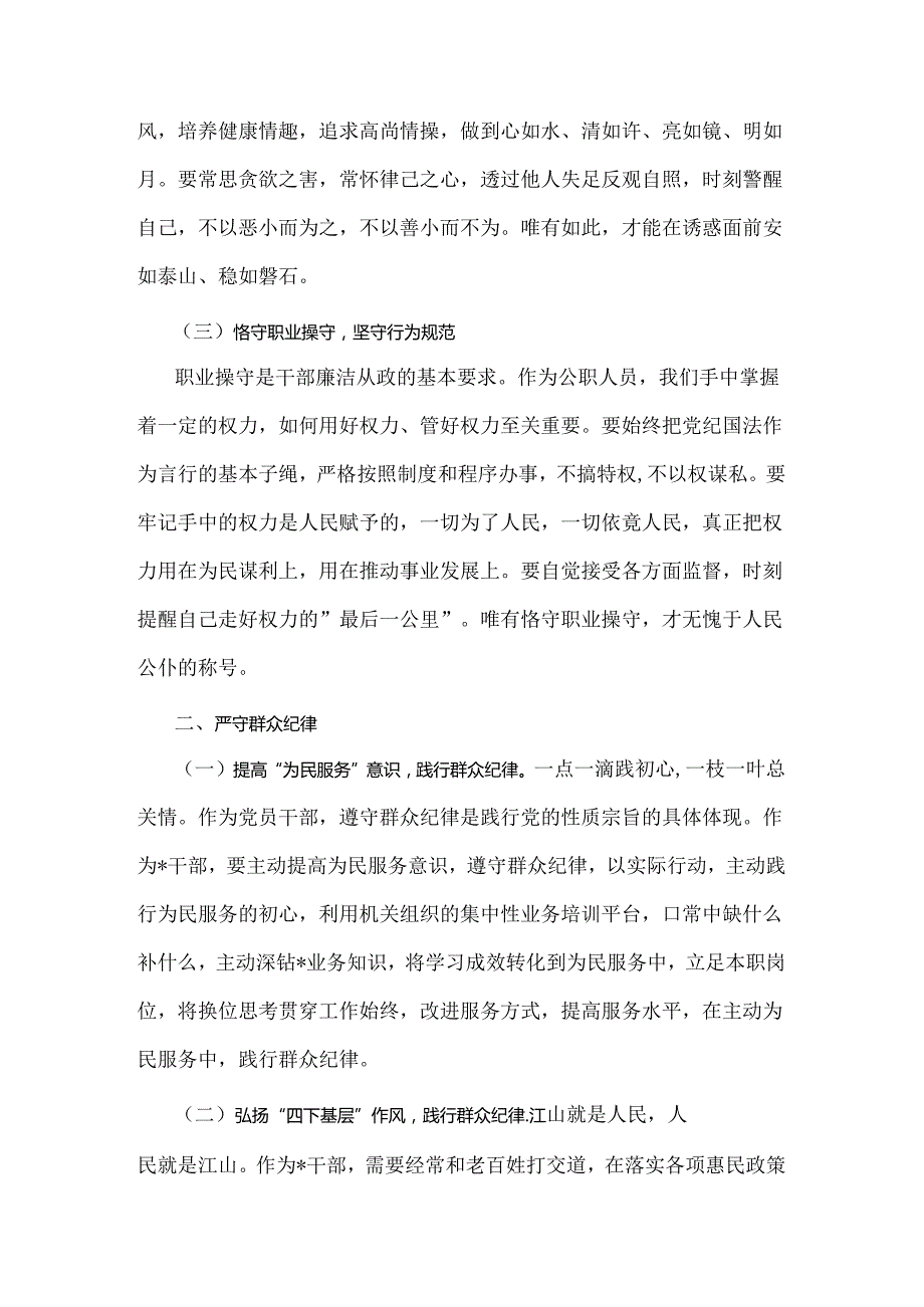 2024年“廉洁纪律和群众纪律”研讨材料发言稿1480字范文.docx_第2页