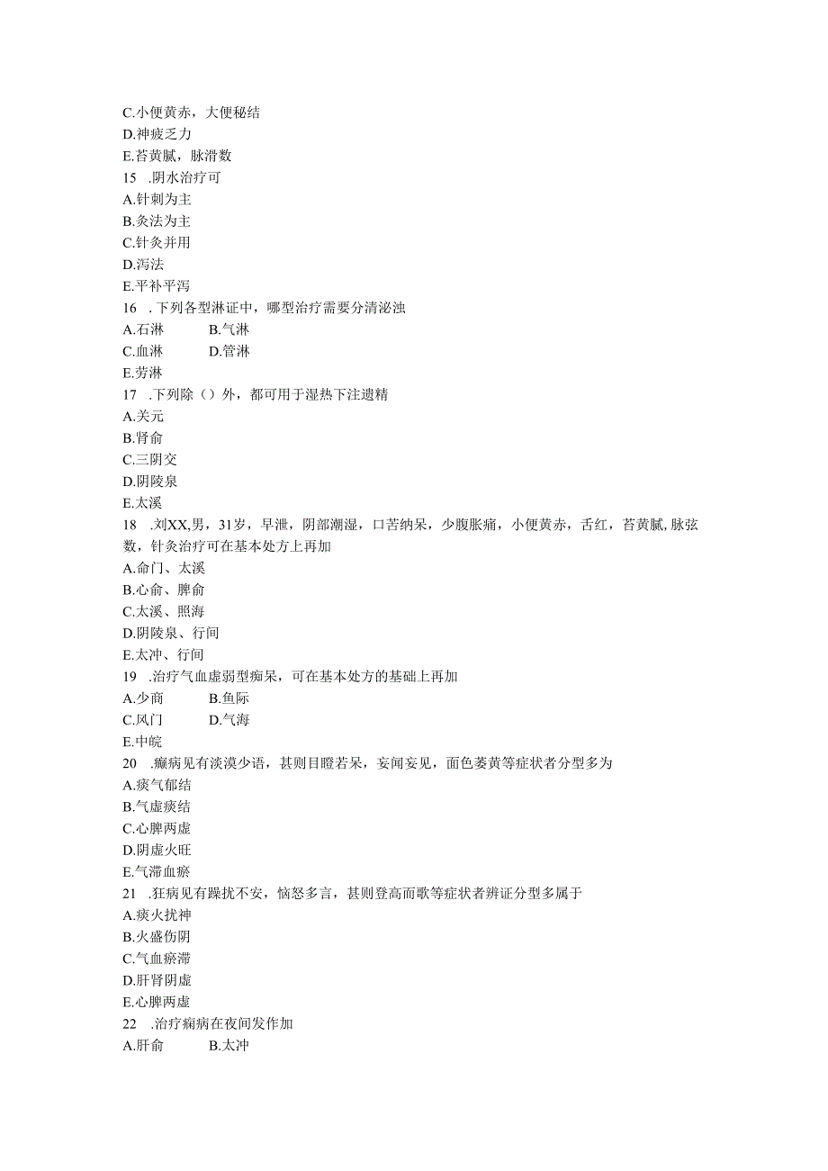 高级卫生专业资格正高副高针灸学专业资格(正高副高)模拟题2021年(72)-真题-无答案.docx_第3页