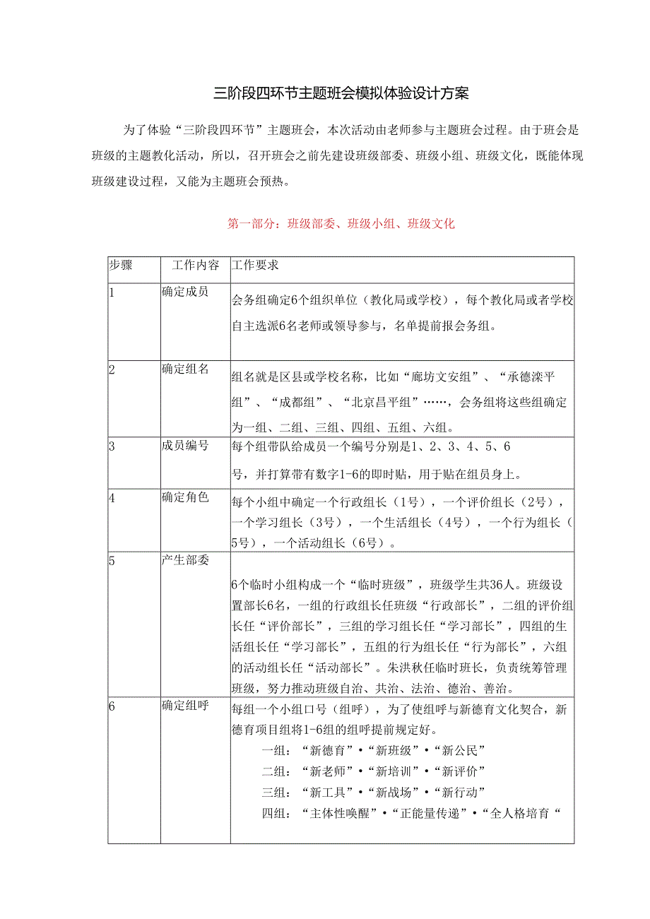 2师爱有关资料(50-60份).docx_第1页