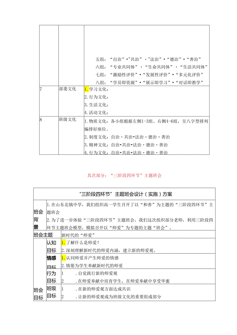 2师爱有关资料(50-60份).docx_第2页