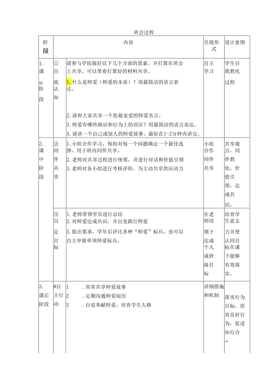 2师爱有关资料(50-60份).docx_第3页