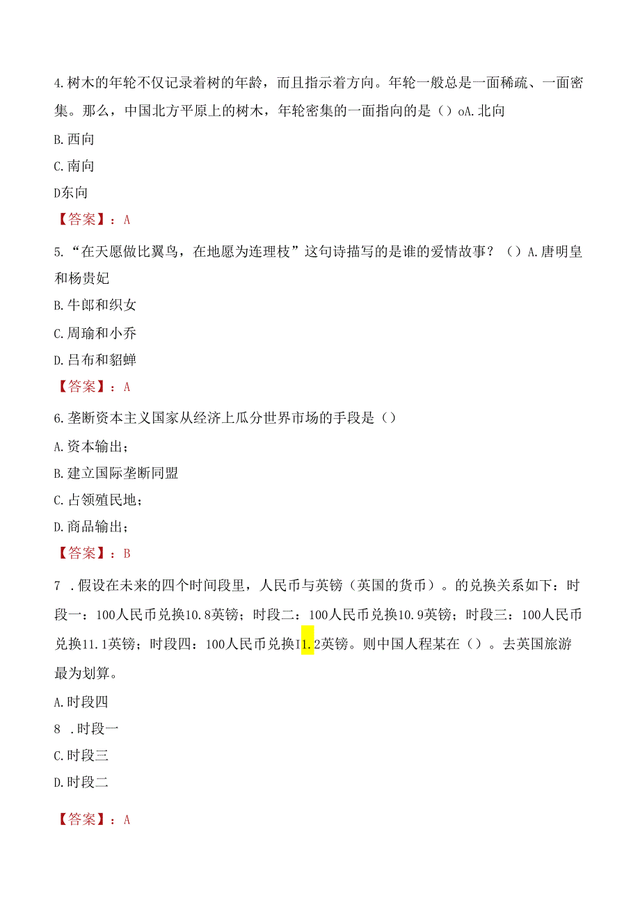 2022年南宁市良庆区司法局招聘工作人员考试试题及答案.docx_第2页