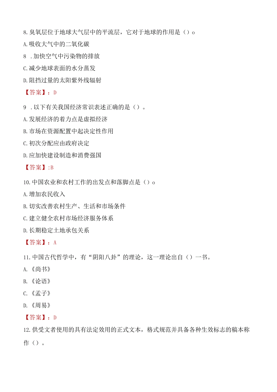 2022年南宁市良庆区司法局招聘工作人员考试试题及答案.docx_第3页