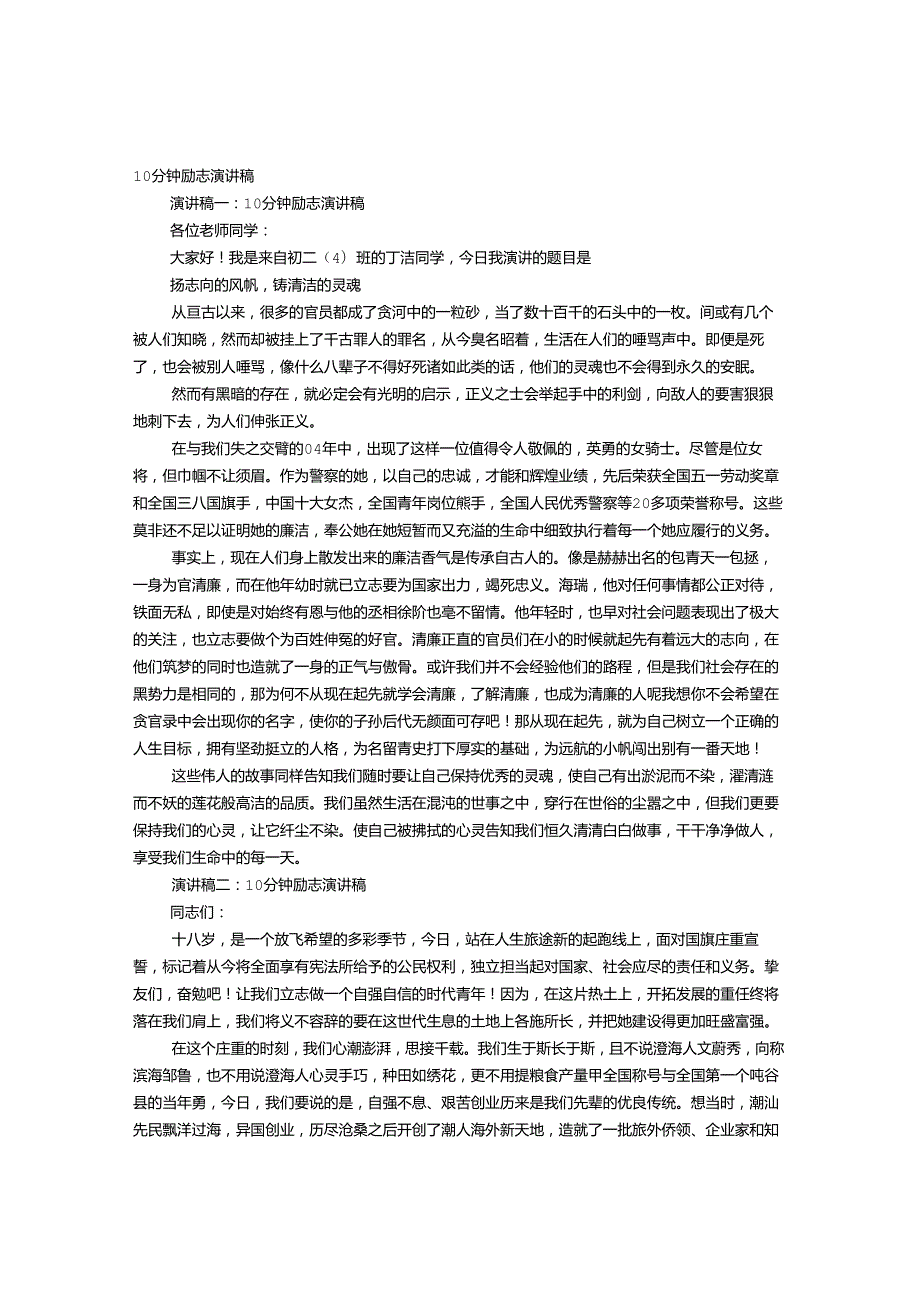 20分钟励志演讲.docx_第1页