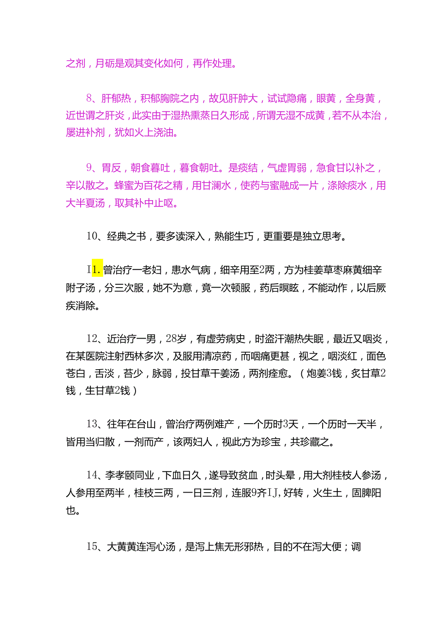 一位老前辈的医案医论---桂枝汤....docx_第2页