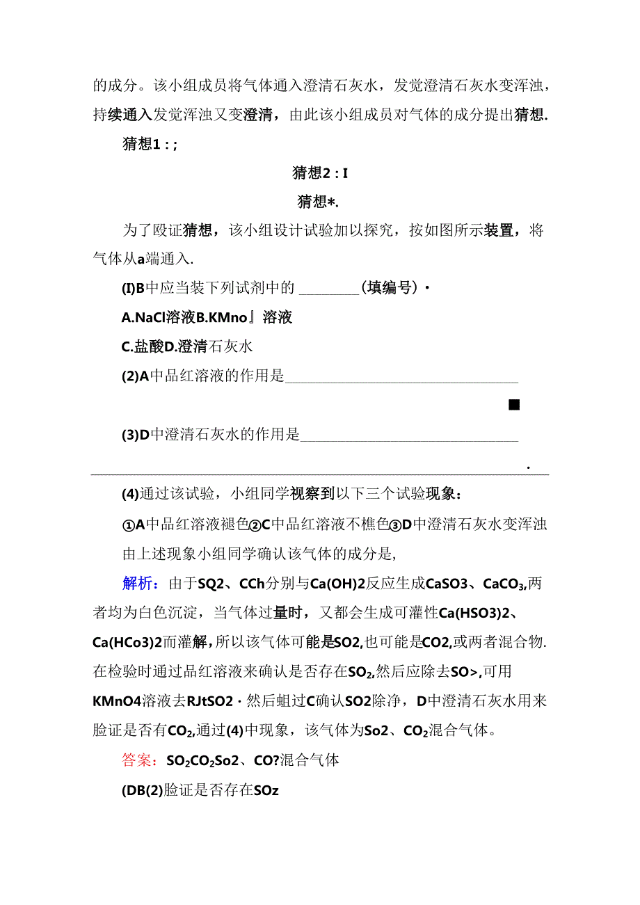 4-3-1b（学后即练）.docx_第2页