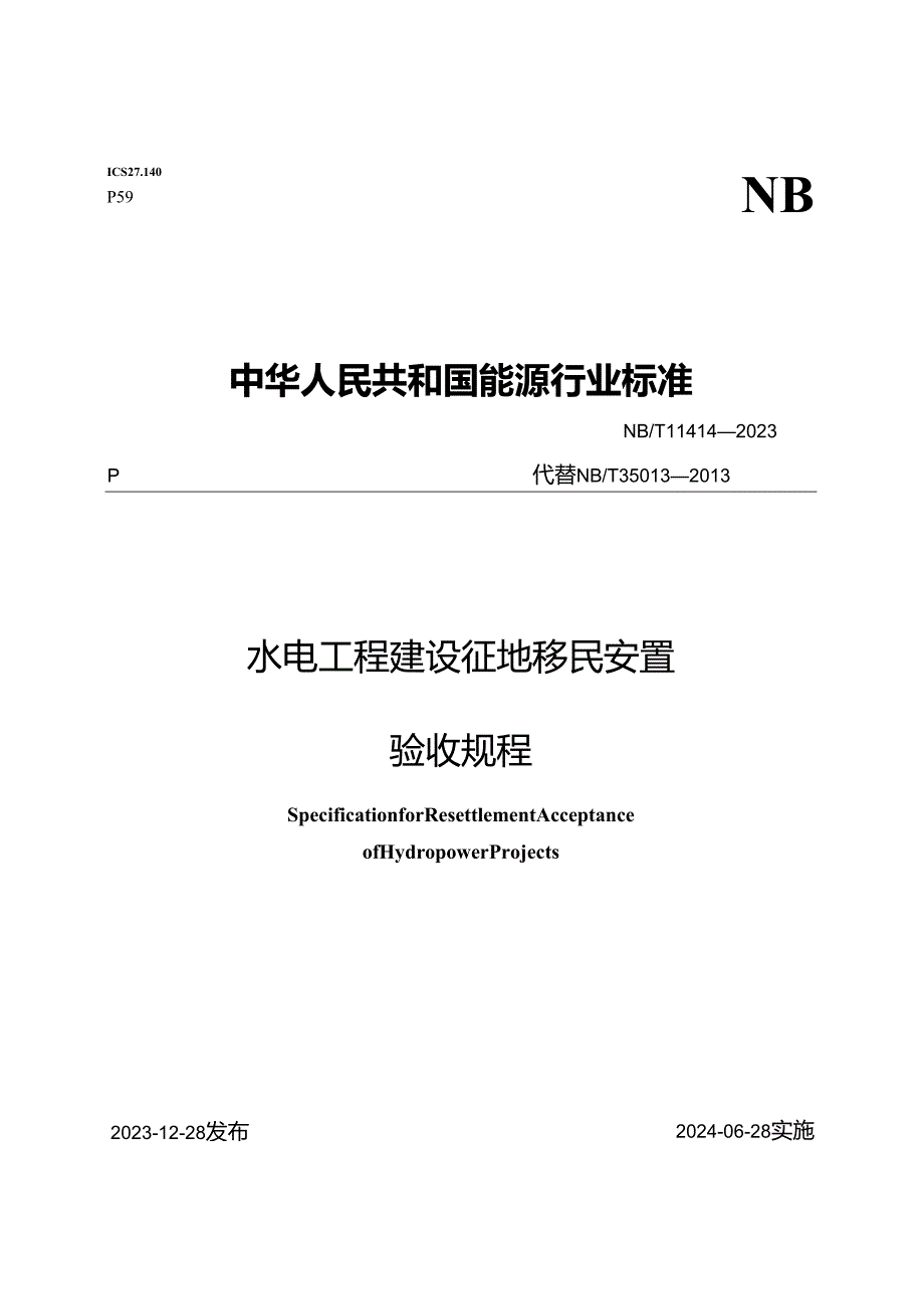 NB-T11414-2023 水电工程建设征地移民安置验收规程.docx_第1页