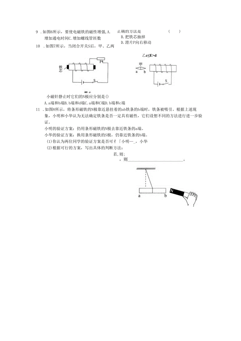 8.2.3电流的磁场2.docx_第2页