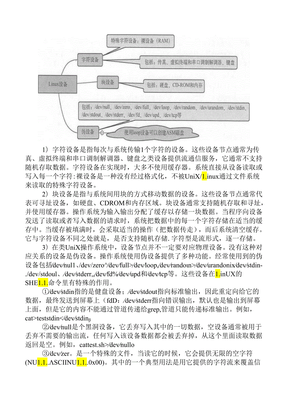 数据库程序员面试分类真题29.docx_第3页