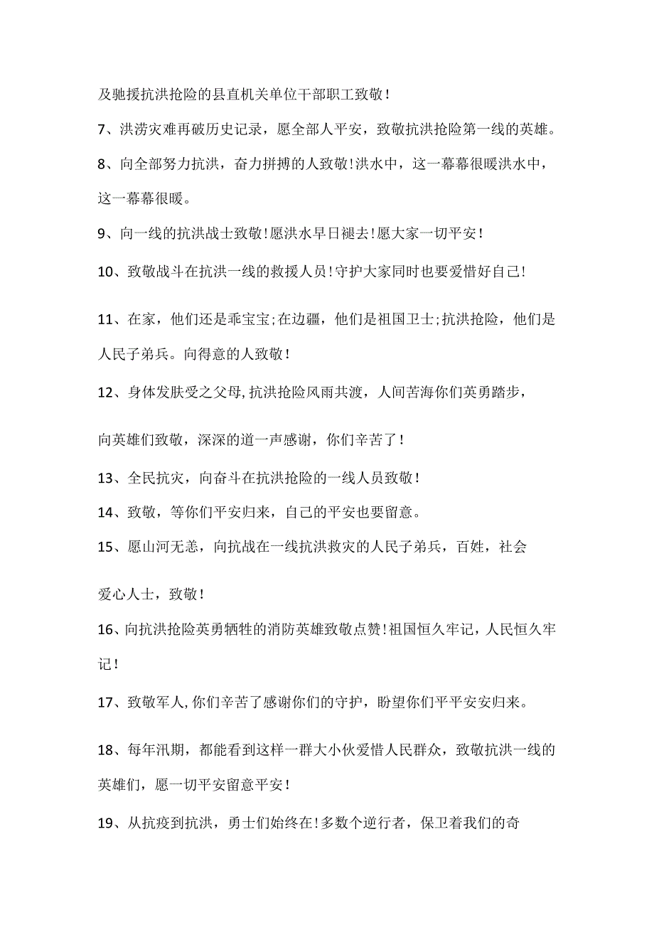 20xx建军节致敬抗洪战士的句子.docx_第2页