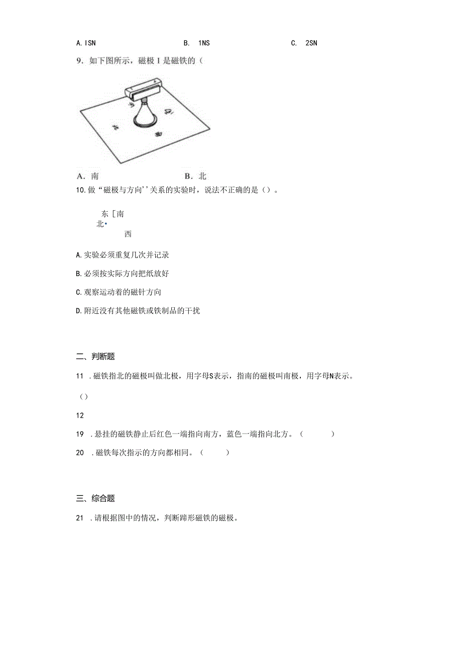 《教科版小学科学二年级下册》第4课磁极与方向--作业及答案.docx_第2页