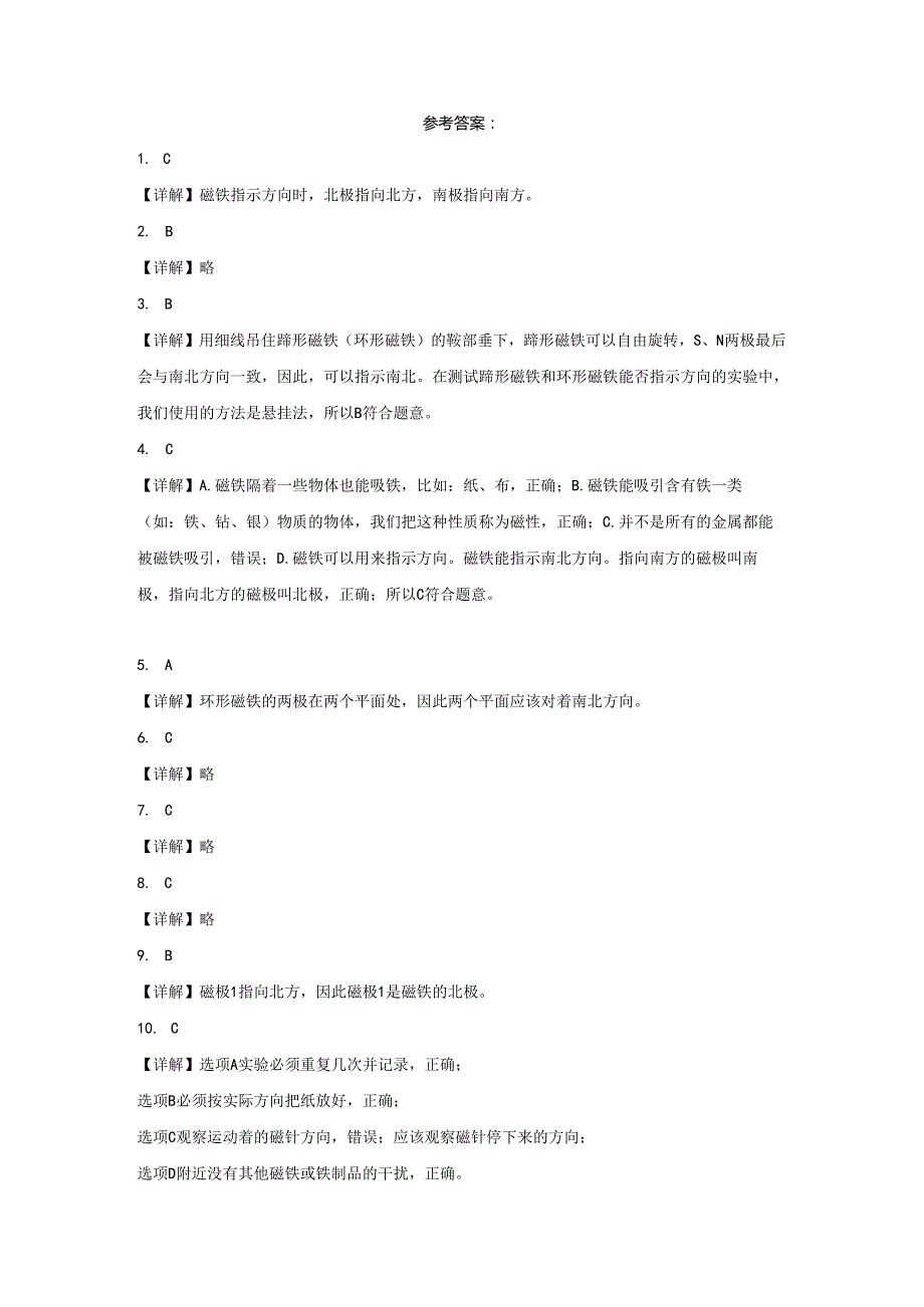 《教科版小学科学二年级下册》第4课磁极与方向--作业及答案.docx_第3页