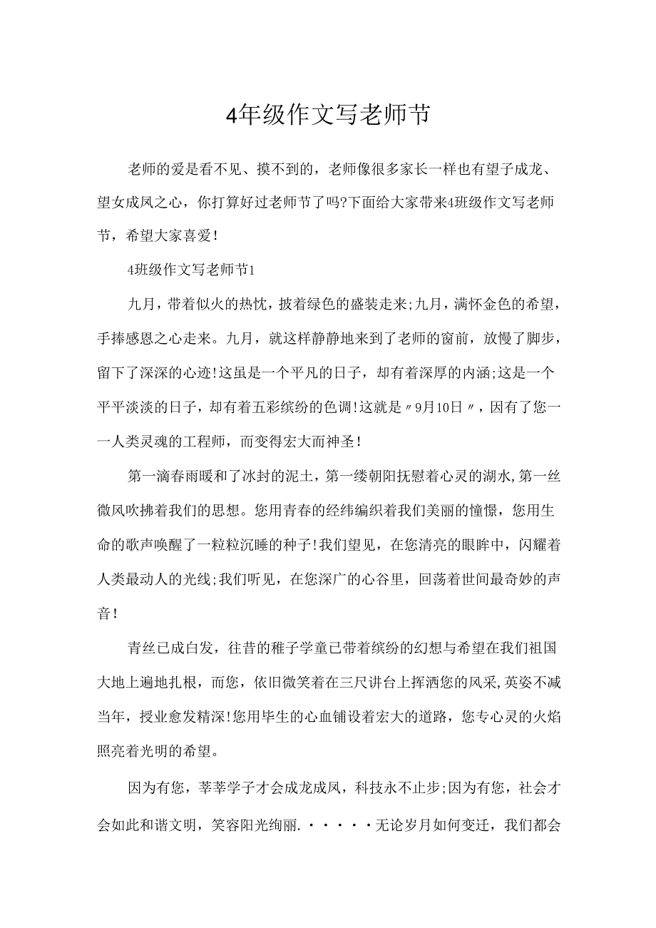 4年级作文写教师节.docx_第1页