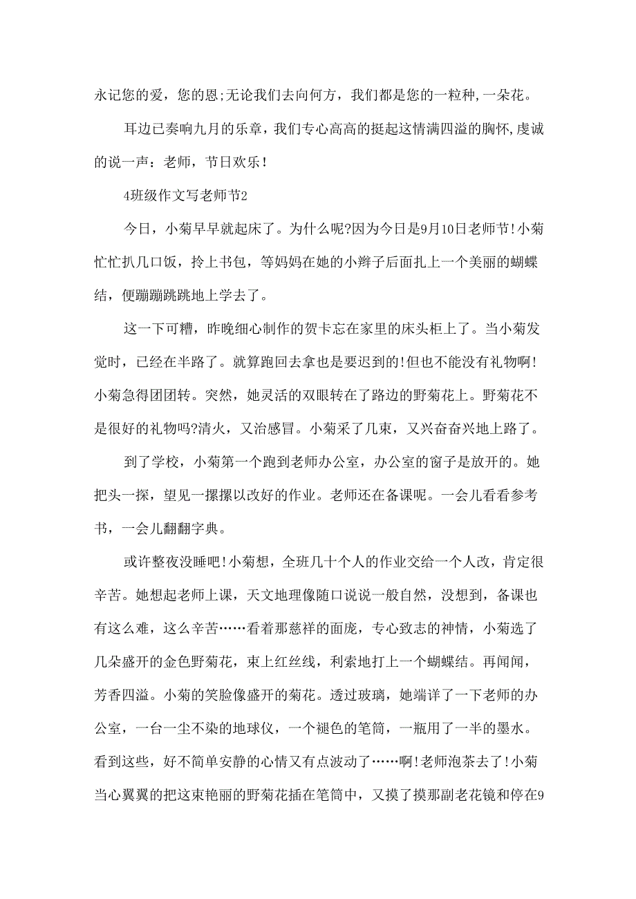 4年级作文写教师节.docx_第2页